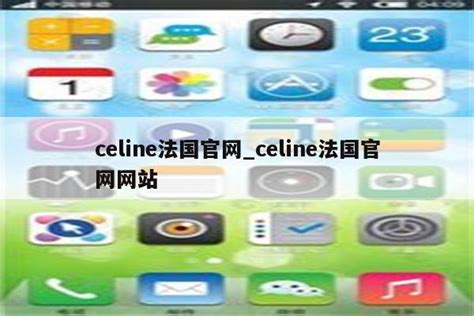 celine 法文|法语助手.